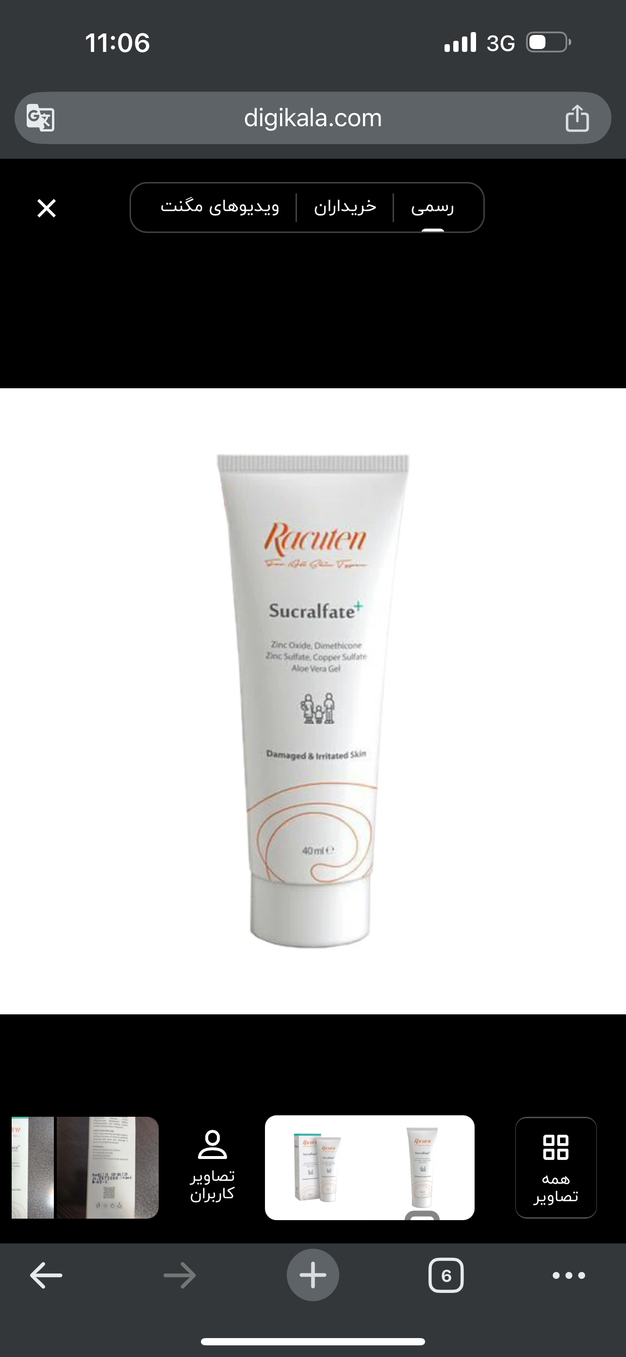 کرم ترمیم‌کننده راکوتن مدل Sucralfate+ ، التیام‌دهنده پوست آسیب‌دیده، پیشگیری از جای زخم، مناسب انواع پوست، حجم 40 میلی‌لیتر